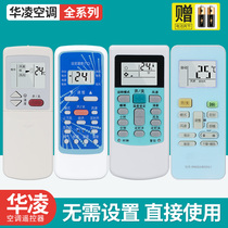 The application of Hualing Air conditioning remote control is applicable to general HYPFCR-3 HYK-01 44 39 06 R5113BG