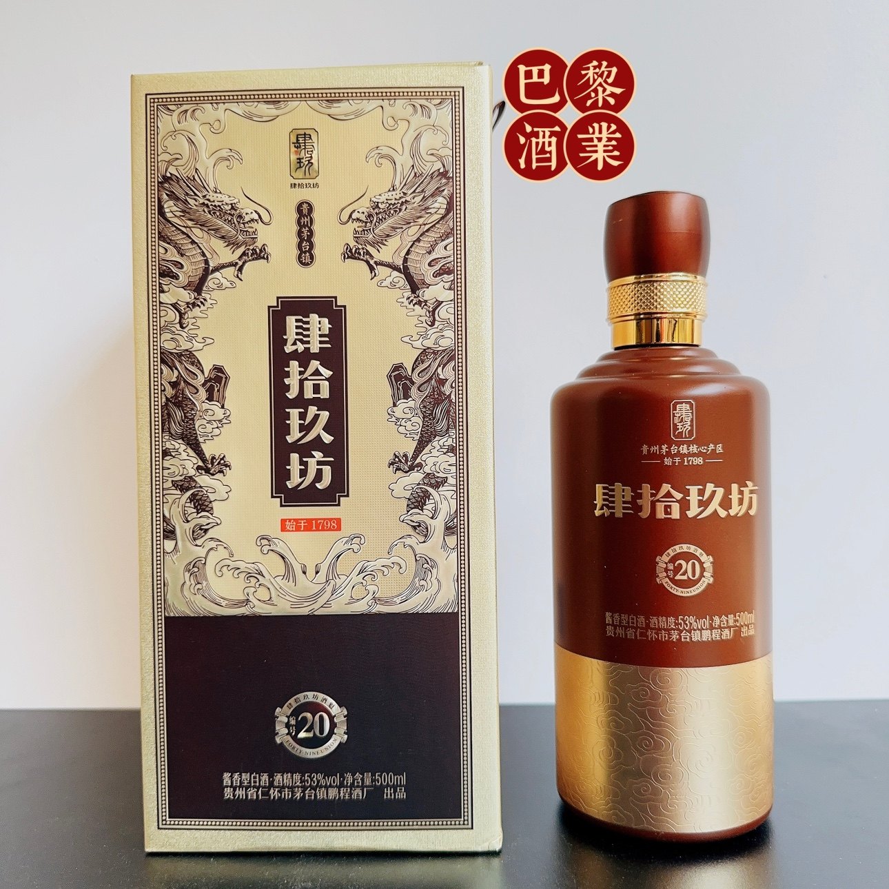 肆拾玖坊53度酱香-肆拾玖坊53度酱香促销价格、肆拾玖坊53度酱香品牌- 淘宝