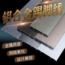 Metal skirting aluminum alloy skirting board 4cm minimalist black free floor foot line aluminum magnesium alloy 5CM high
