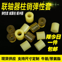 Polyurethane coupling shaft pin elastic sleeve beef tendon ring shock-proof and shock-absorbing rubber sleeve buffer rubber ring four-piece