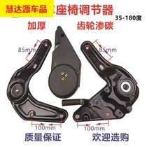  Suitable for car seat adjuster 35-180 degrees Foton Zhongshun Iveco Gold Cup Golden tour sea Lion seat adjustment