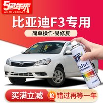 BYD F3 paint pen Tianshan white car supplies BYD F3 white car paint repair repair special spray paint