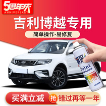 Special Geely Boyue pro paint pen Hanyu white car supplies modification special car paint repair self-spray paint