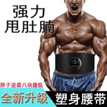 Thin belly mens special weight loss fat machine fat burning artifact reducing belly belly beer belly star practice abdominal muscle belt