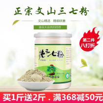 AAA pure notoginseng powder special grade Yunnan Wenshan 20 head notoginseng floral headdress authentic Tianqi super fine powder 500g