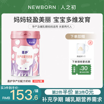 (official flagship store) People at the beginning of a pregnant womans milk powder new mother Jiamin milk powder with folic acid DHA 800g