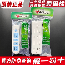 Bull Socket Flagship Store Official Flagship Plug-in Platoon patch panel with wire towing wire plate hole multifunction switch