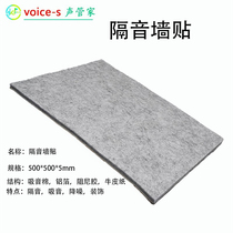 Back Gum Self-Adhesive Soundproof Cotton Bedroom Wall Soundproof Wall Sticker Wardrobe Door Sound Insulation Silenced Cotton Equipment Soundproof Vibration Reduction