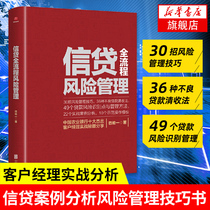 (Genuine) Credit Process Risk Management Barron One Bank Credit Book Credit Risk Identification Credit Case Analysis Risk Management Skills Non-performing Loan Collection Method Bank Account Manager Industry.