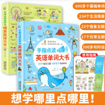  Young childrens English enlightenment with sound picture book Finger point reading English pronunciation big book English word scene big book 3-6-8 years old childrens English Childrens English enlightenment textbook Picture Book First grade English natural spelling