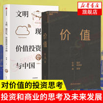 (2 volumes)Value My thoughts on investment Zhang Lei Civilization modernization Value investment and Chinese fund common sense Securities analysis Investment concepts and methods Venture capital management concepts and practical new
