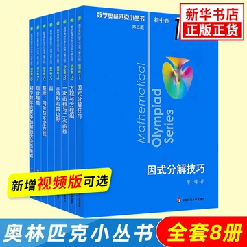 数学奥林匹克小丛书初中卷-数学奥林匹克小丛书初中卷促销价格、数学