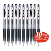 Japan pilot Baile juice pen 0 5 gel pen press pen LJU-10EF student quick-drying exam special black pen Blue red stationery Xinhua Bookstore flagship store official website
