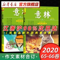 Yilin 2020 book book 2020 subscription summer autumn 65 66 whole Year Book composition material reader abstract 2020 magazine subscription middle school student literature original small