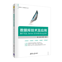 Database Technology and Application-Based on SQL Server 2016 and Xinhua Bookstore MongoDB