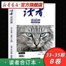 Reading Point Classic Bound Book Volume B Total No 33-35 Reader bound Book Periodical magazine bound book Extracurricular expansion reading and writing materials for primary and secondary school students Cumulative Readers Digest Youth Digest Journal language
