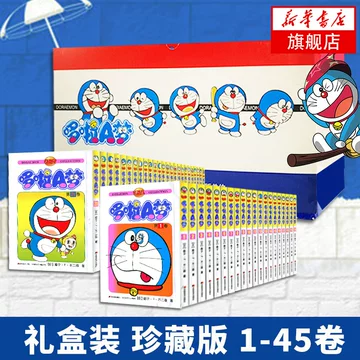 中国語 简体字版　哆啦A梦　ドラえもん 全31巻セット 口多][口拉]A夢 第1－45巻 全45冊セット（ドラえもん）／JCCBOOK中国