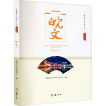 Anhui Culture and Tourism Series-Jianghuai Line-The Wanwen