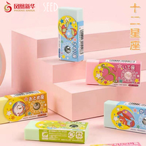 (Xinhua Bookstore flagship store official website) West German SEED 12 constellation eraser no debris students special cute creative cartoon wipe clean primary school stationery