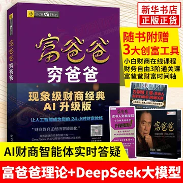 穷爸爸富爸爸原版-穷爸爸富爸爸原版促销价格、穷爸爸富爸爸原版品牌- 淘宝
