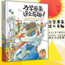 Genuine mechanics turned out to be so interesting in paperback a book of mechanics that cant be put down. Japanese physicists compiled popular science books on physics for primary and middle school students (Xinhua Bookstore flagship store)