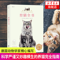 Cat breeding book Carefully prepared by German zoologists Cat raising guide Cat raising manual Textbook on cat raising Encyclopedia of cat Family medicine Cat psychology Pet training skills books