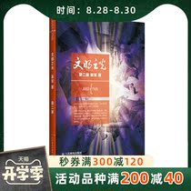  The Light of Civilization(Volume 2)Wu Jun Introduction to World General History Books The Beauty of Science and Technology and Humanities Social Science Peoples Post and Telecommunications Publishing House 9787115358530 (Xinhua Bookstore)