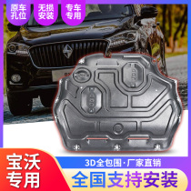 BORGWARD Bo Wo BX5 BX7 engine lower guard plate chassis baffle car bottom modified armored original factory