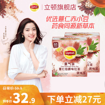 Lipton Yiqi tea red bean barley rice earl gray tea red bean herb dewetting plant daily tea bag 7 packs * 2 boxes