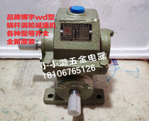 wd type Boyu reducer gearbox turbine worm spot center distance speed ratio