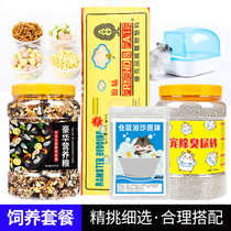 Hamster novice feeding package combination Golden Bear rat food supplies complete seafood fruit and vegetable grain wood chip bath sand