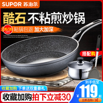 Supor pan Household wheat rice stone non-stick pan Wok Pancake egg steak pan Induction cooker non-stick frying pan