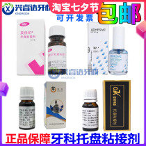 Pallets adhesive silicone rubber trays adhesive dentistry Oral Dental Stomatology Shanghai Pigeon Conte Yiwon