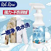 Special White down jacket liquid detergent free of washing special dry cleaning agent household dry cleaning spray clothes