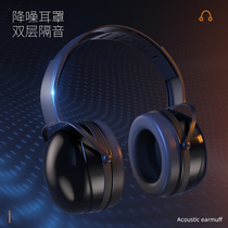 Soundproof earcups Sleep with anti-noise students learn to sleep special industrial noise reduction artifact Headphones fully closed