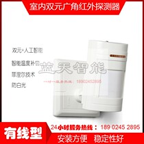 Human body movement detection wired passive dual infrared Wide-angle detector wired indoor infrared anti-theft sensor