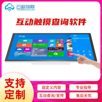 Cloud label multi-point touch screen query software system information advertising mall touch interactive self-service query machine