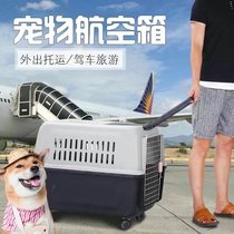 Aviation box Dog aircraft Box dog cage large dog aircraft box thick wheel tie rod horse dog