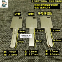 LAB303 old locksmith applicable square zinc alloy C- grade key embryo key embryo