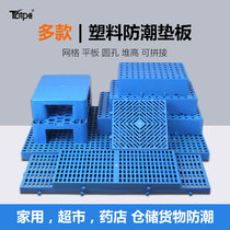 Splicing Moistureproof Base Plate Plastic Supermarket Drugstore Small Trays Terrace Pad High Warehouse Ground Mat Shelving Plate Cushion Bin plate