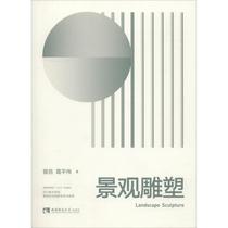 Landscape sculpture Zeng Yue Ge Pingwei Sculpture Print art Southwest Normal University Press Genuine book