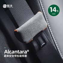 Vatican Tide is suitable for Weilai ET5 Accessories Seat Belt Protection Set ES6 Automobile ET7 ES8 Car Interior Decoration ES7 Modification