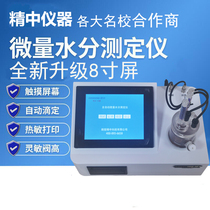 Jingzhong Karl Fischer Moisture Meter Trace Moisture Tester Petrochemical Reagent Solvent Ethanol Test