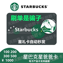 Starbucks Gift Card 100 200 500 Card Digital Code Thank You Card Discount Voucher Cash Card Cup