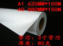 Guangdong A0 A1A2 engineering copy paper 80g drawing 914 880 620 * 150m 3 inch core