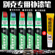 Buick Junwei Yinglang Lacrosse Kaiyue Angkowei GL8 white black car scratch repair paint pen