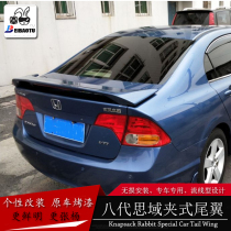 Special 06-14 ninth generation eighth generation Civic tail Siming clip-on modification free hole semi-fixed wind wing with light abs
