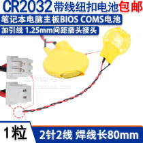 Notebook motherboard CR2032 button battery with wire 2-pin connector with lead 1 25mm BIOS COMS