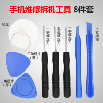 Apple mobile phone disassembly tool 8-piece set disassembly battery screwdriver set iphone repair common combination