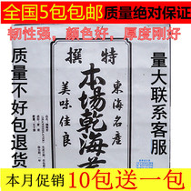 Sushi-grade local nori Sushi nori 50 sheets Sushi nori rice 50 sheets Local nori 5 packs